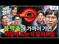 관측천문학자가 알려주는 블랙홀의 실체! (feat. 김민진 교수) [취미는 과학/ 68화 확장판] Mp3 Song
