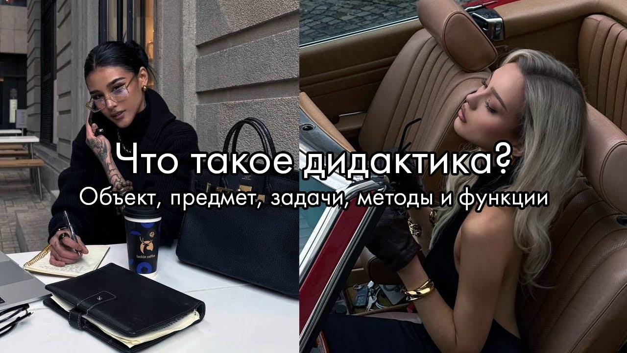 Что такое дидактика? Объект, предмет, задачи, методы и функции