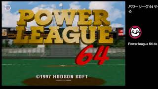 (1)パワーリーグ64 / Power League 64( N64 ) screenshot 2