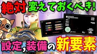 【MHWI】アイスボーン開始前に設定すべきオプション、装備、アイテムの新要素まとめ【モンスターハンターワールド：アイスボーン 最新情報まとめ】