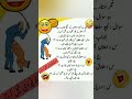 Urdu Quotes||#funny#unfrezzmyaccount#memes#jokesmemes#shorts#urdunovels#comedy#trending