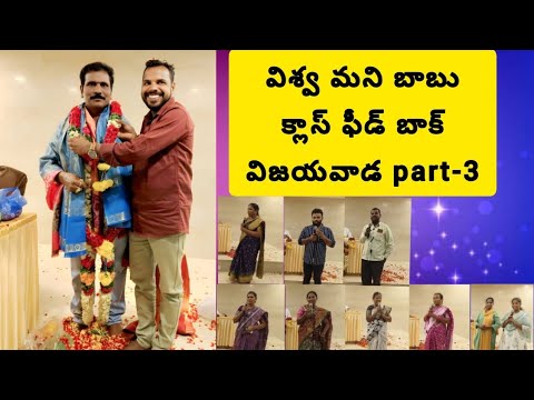 Vishwa money babu. Vijayavada Class feed back. Part.   3.     24-05-2026