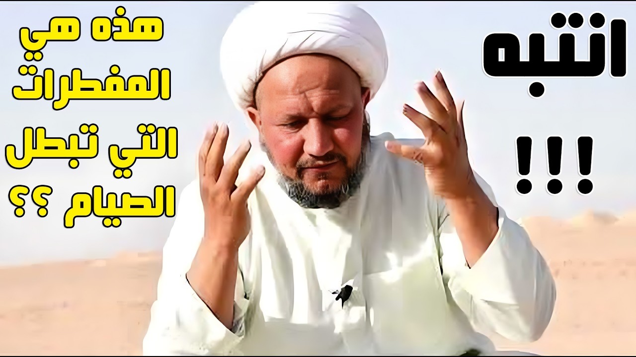 هذه هي المفطرات التي تبطل الصيام