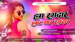Ham Rangdar Hamar Yaar Rangdar | Instagram Viral Song 2026 | Lolpuriya Ajit Oberoi Ka Dj Gana 2026