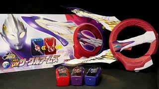 ウルトラマントリガー【三連変形 DXサークルアームズ】Ultraman