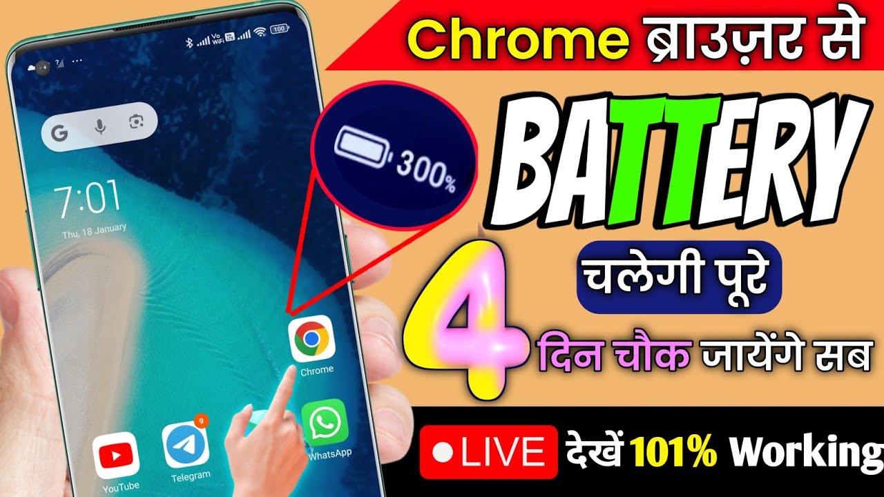 Chrome Browser 4 Hidden Setting to Increase Battery Backup | Mobile Battery Jaldi Khatam ho Jata Hai