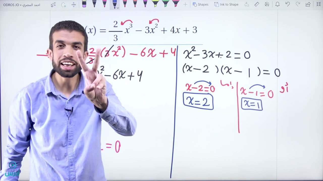 التزايد والتناقص أدبي الجزء الأول | فصل ثاني 026