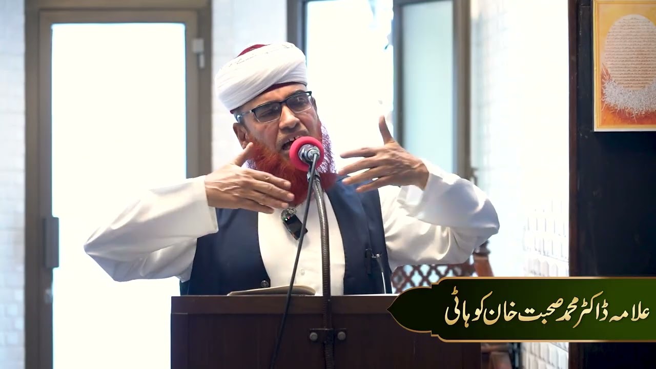 Bayan | Dr. Mohammad Sohbat Khan Kohati