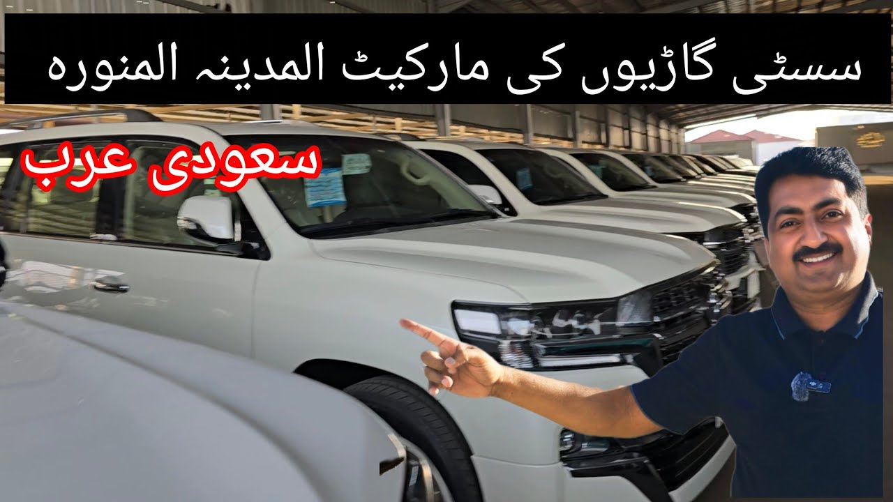 Car Showroom in Madina Munawara Saudi Arabia 🇸🇦 | use gariyon ki markeet