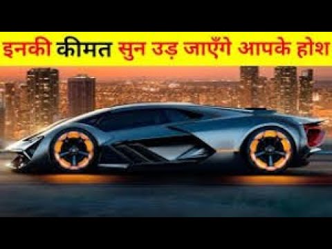 Top 10 luxurious cars in the World | दुनिया की दस सबसे आलीशान कार्स 😱