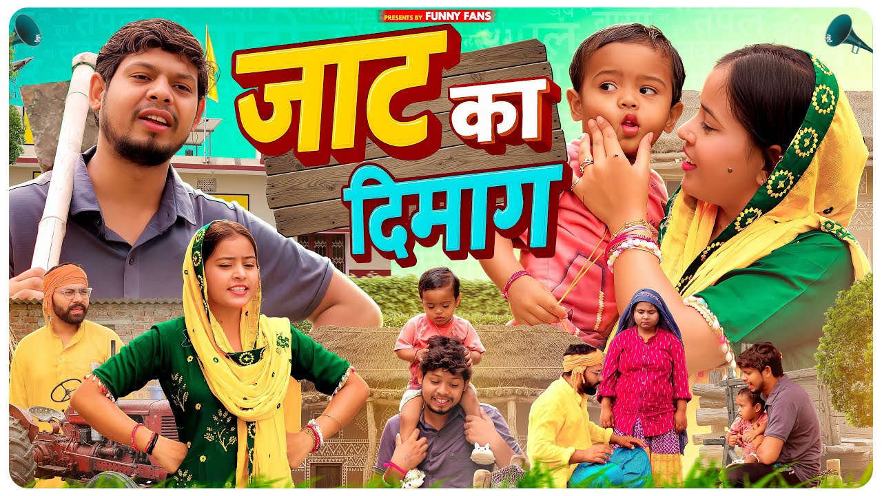 जाट का दिमाग || JAAT KA DIMAG || JIYA KHAN || FUNNY FANS