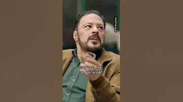 روح يلا اعملي شاي اعمل شاي عشان الكوباية اتكسرت عمرو عبدالجليل مصطفى ابوسريع لحم غزال 