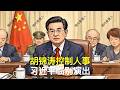 习近平 Mp3 Mp4 Free download