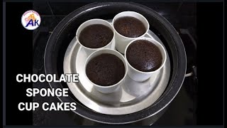 CHOCOLATE CUPCAKE RECIPE | HOW TO MAKE CHOCOLATE CUPCAKES WITHOUT OVEN | EASY CHOCOLATE CUPCAKES |