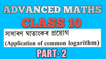 ADVANCED MATHS | CLASS 10 |LOGARTHIM PART 2 | HSLC 2021