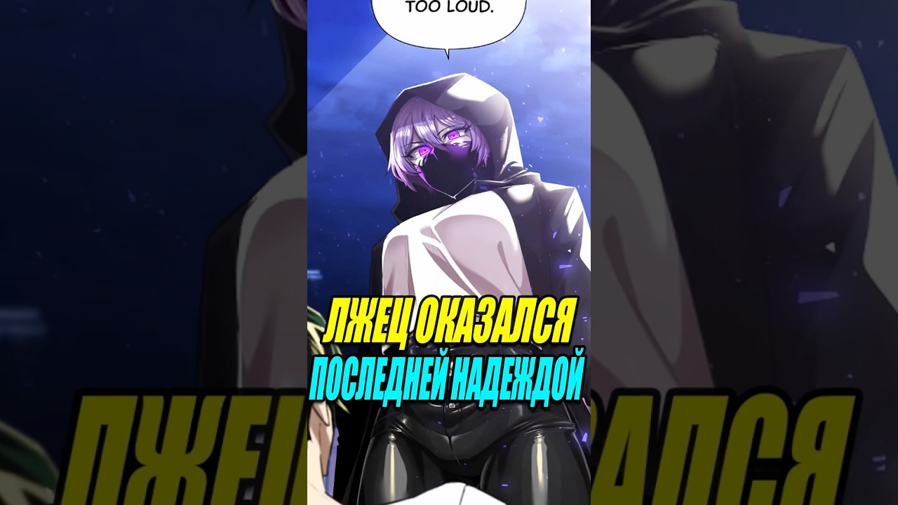 Фальшивый Герой Стал Последней Надеждой Человечества