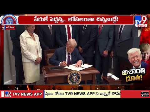 Peace Hubs Turned into War Zones | ఎక్కడ శాంతి చర్చలు జరిపారో.. అక్కడే మంటలు పెట్టారుగా! - TV9 - TV9