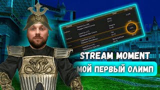 Фантом суммонер на своем первом олимпе в версии Main | Lineage 2