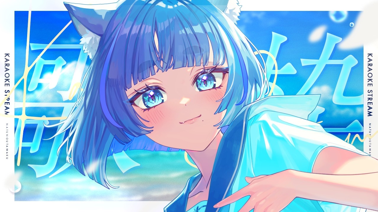 〖 #歌枠┊KARAOKE 〗お歌の時間 ✧  Singing Stream〖 #儚牙紺┊#vsinger 〗