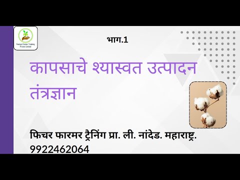 कापसाचे उत्पादन दुपट करण्यासाठी अश्या पद्धतीने नियोजन करावे | आदर्श कापूस लागवड - video from Featurefarmer