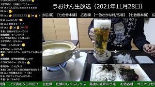【生放送】2021年11月28日　一色さかな村の話が中心になりますが、基本的に視聴者さんのコメントによって雑談内容が変わります　ラジオ感覚で聞くのもOK　コメントはなるべく読みますが多い場合はスル～！