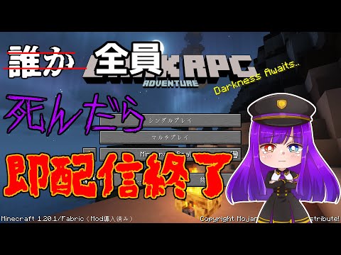 【Minecraft MOD】全員死んだら即配信終了#5-10【DarkRPG 1.20.1】【ハードコア】