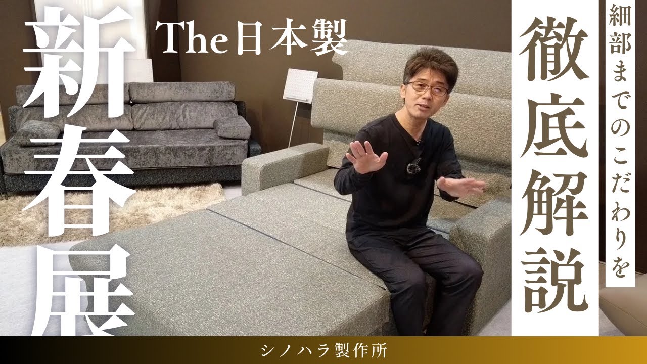 2026年春 ソファベッド展示会