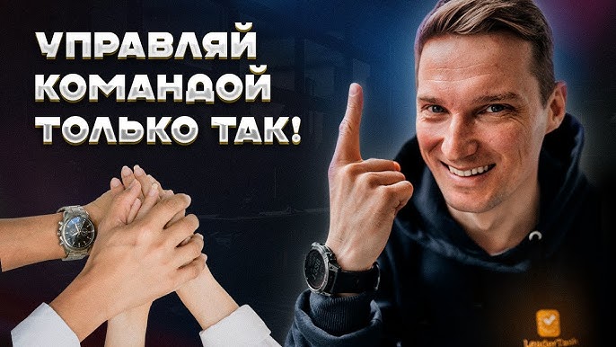 Эффективное управление командой с помощью Лидер Task в бизнесе