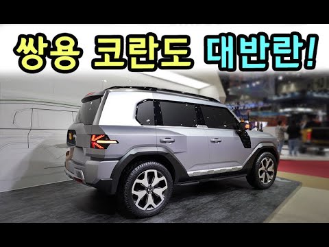 <strong>코란도</strong> KR10과 <strong>코란도</strong> 이모션 견적과 옵션