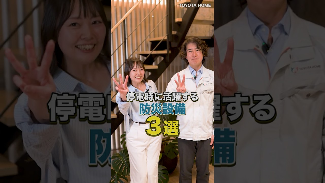 災害時も安心。家を守る防災設備3選