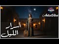 سرار الليل أوتار الكمان والعود في همس شرقي غامض Asrar Al Layl Violin Oud Secrets Of The Night 
