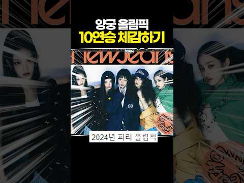 <strong>양궁</strong> <strong>올림픽</strong> 10연승 체감하기