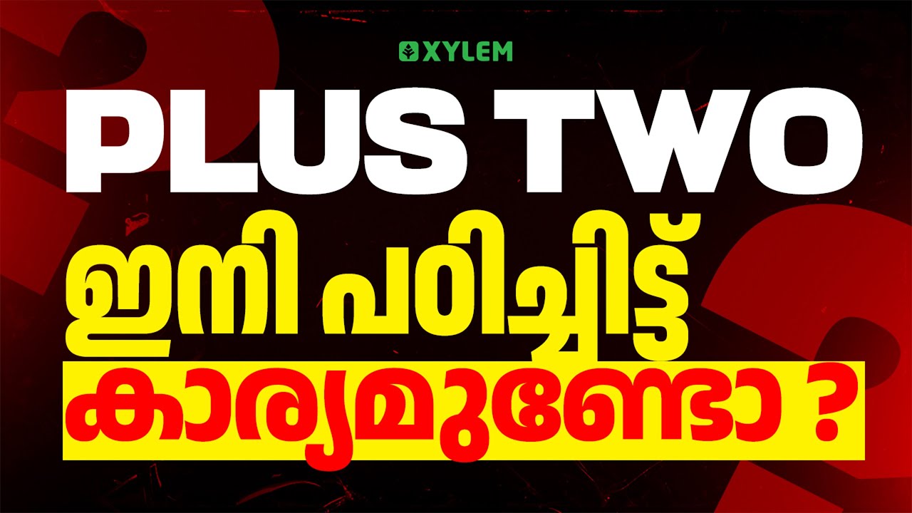 PLUS TWO ഇനി പഠിച്ചിട്ട് കാര്യമുണ്ടോ ? | Xylem Plus Two