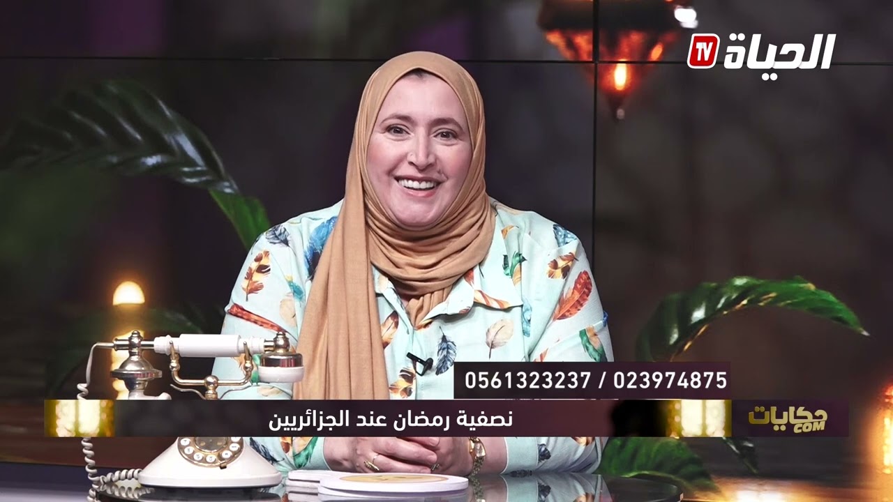 حكاياتcom - نصفية رمضان عند الجزائريين