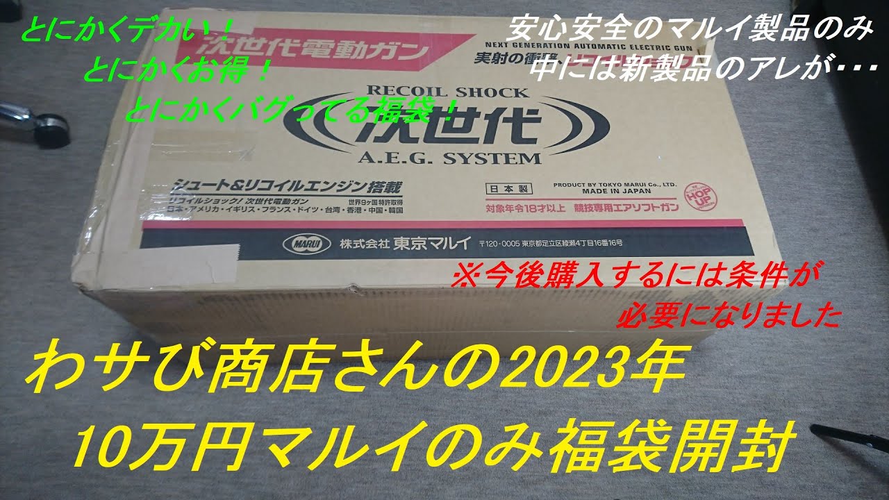Yukkuri] Wasabi Shoten's 2023 Lucky Bag: 100,000 yen lucky bag
