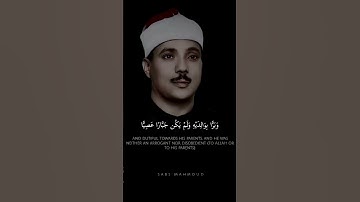 ( وَحَنَانًا مِّن لَّدُنَّا وَزَكَاةً ۖ ) عبد الباسط عبد الصمد | سورة مريم