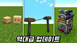 약 1년반만에 Create 모드의 새로운 아이템들이 추가되었습니다!!