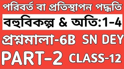 #2, METHOD OF SUBSTITUTION INTEGRATION CLASS 12 IN BENGALI|SN DEY|EX-6B