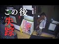 【未解決事件】カメラが捉えた!カナダ人女性が失踪...そして映像に映る謎の男は...
