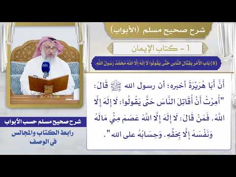 (8) باب الأمر بقتال الناس حتى يقولوا لا إله إلا الله محمد رسول الله ويقيموا الصلاة ويؤتوا الزكاة