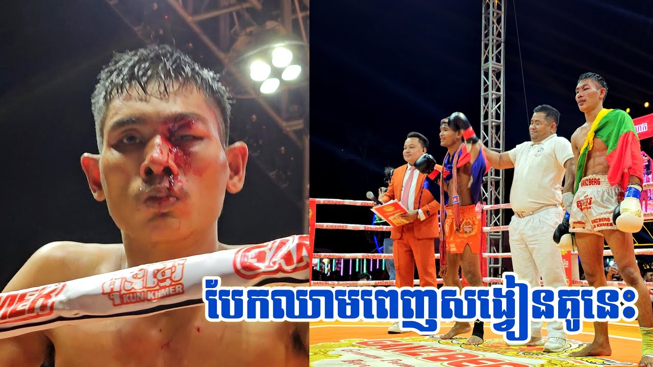 បែកធំណាស់ គូនេះ ស្វិតណាស់  | មាស ប៊ុនថេន 🇰🇭 vs 🇲🇲 KYAUT YINE (07.01.26)