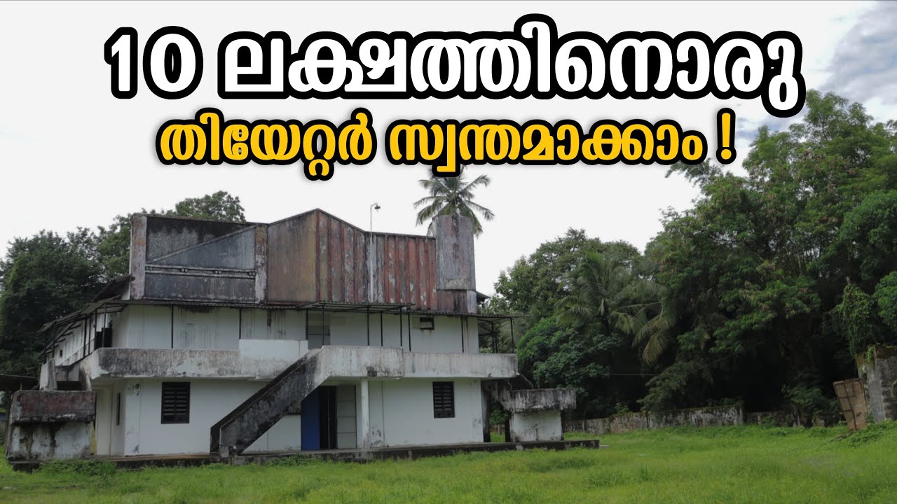 നിങ്ങൾക്കൊരു തിയേറ്റർ ഓണർ ആവണോ ? KUNISSERY PRABHA THEATRE | കുനിശേരി പ്രഭ തിയേറ്റർ | പാലക്കാട്
