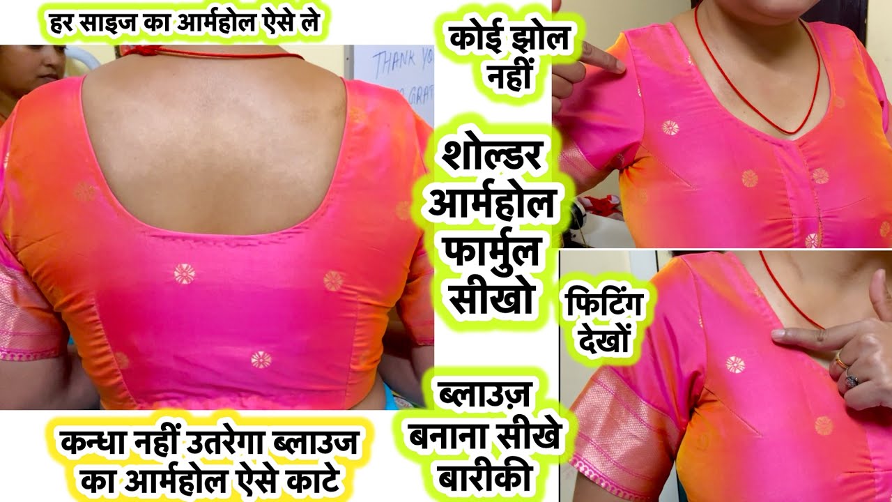 ऐसे ब्लाउज काटे कंधा नहीं गिरेगा | Deep neck blouse cutting & stitching #deepneckblouse #deepneck 
