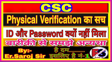 CSC Physical Verification का सच,अभी तक CSC ID and Password  क्यों नहीं मिला,बारीकी से समझे,Saroj sir