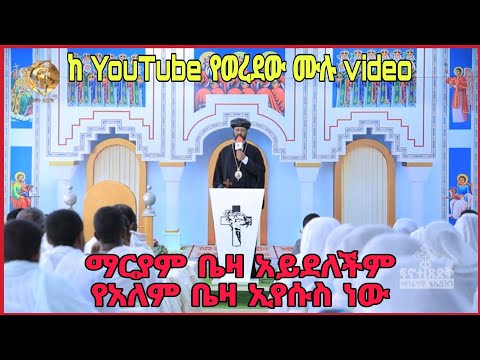 አቡነ ገብርኤል ስለ ቤዛ ያስተማሩት ሙሉ ቪዲዮ ፍኖተ ፅድቅ Abune Gebriel Finote Tsidk