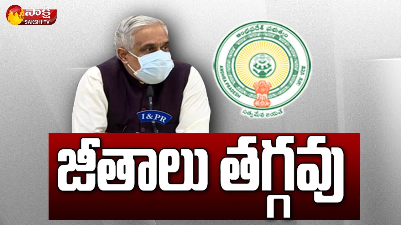 AP CS Sameer Sharma Clarification on PRC | Sakshi TV