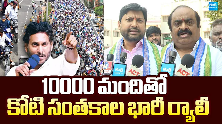 Eluru YSRCP Leaders About Koti Santhakala Praja Udyamam Rally | YS Jagan |@SakshiTVLIVE