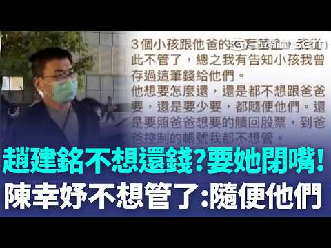 Chao Chien-ming Refusing to Pay Up? A Furious Chen Hsin-yu Told to Keep Quiet and Gives Up on the...