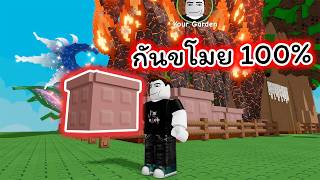 ปลูกต้นไม้ในกระถางกันขโมยได้ 100% Grow A Garden 2 Roblox