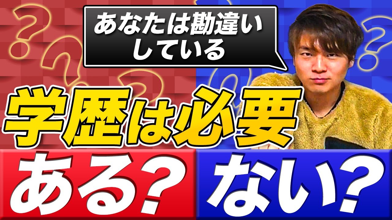 「エンジニア学歴不要説」について本質を語ります